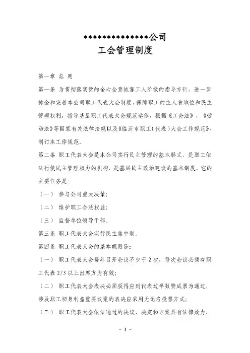 工会(职工代表大会)管理制度 范文