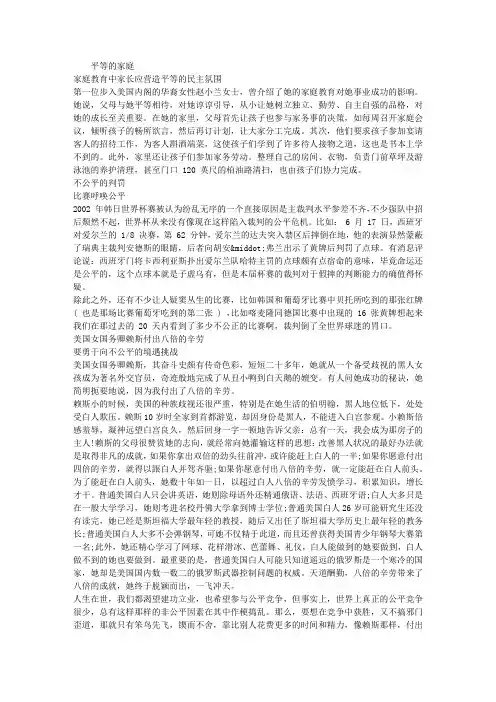 有关公平的议论文论据