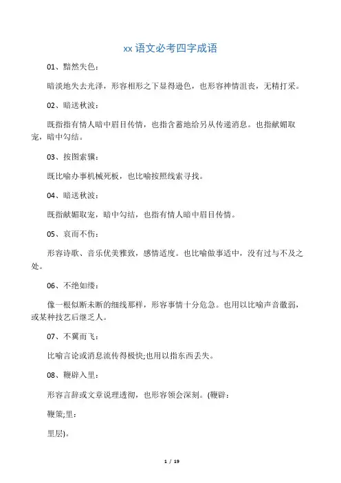 中考语文必考四字成语