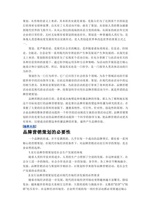 什么是品牌营销策划