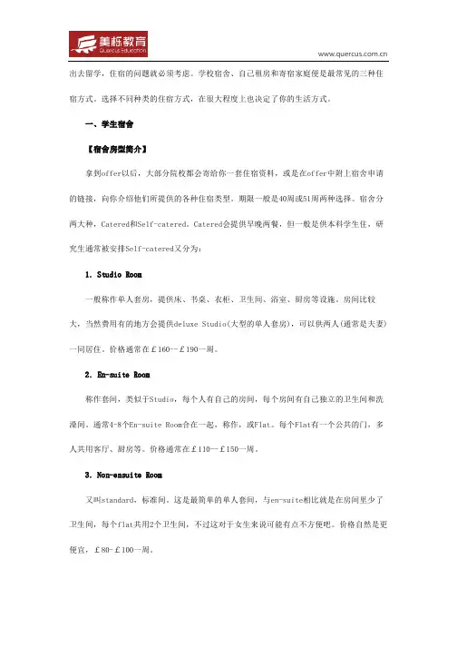 留学不同住宿方式优缺点介绍