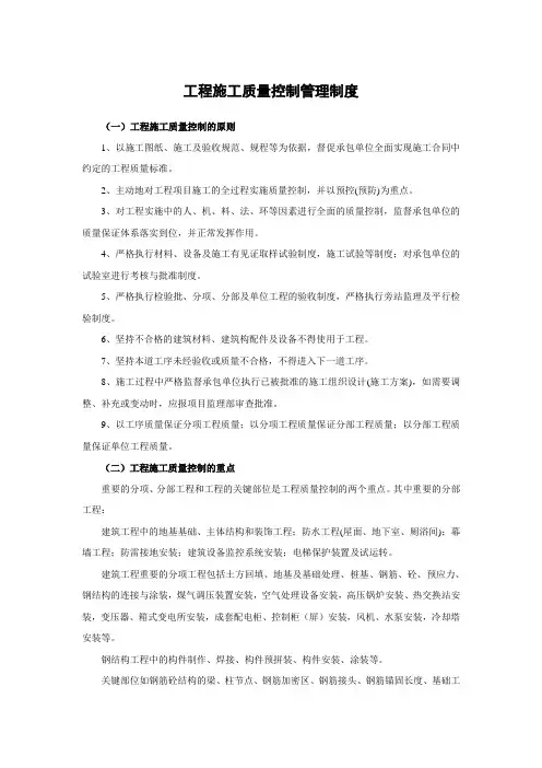 工程质量控制管理制度