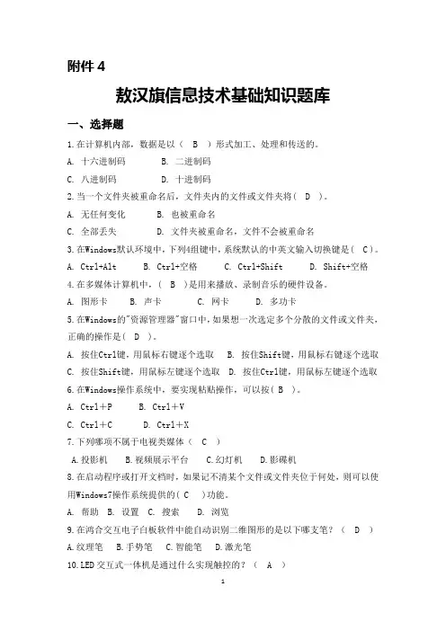 信息技术基础题库(含答案)