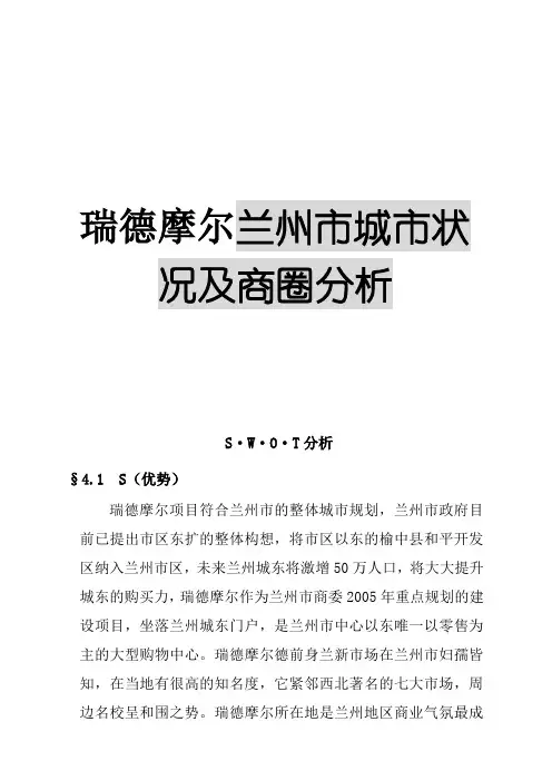 兰州市城市状况及商圈分析