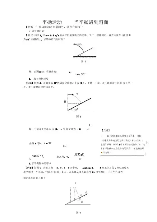 平抛运动---当平抛遇到斜面