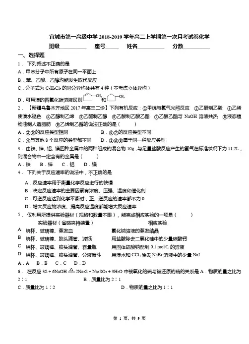 宜城市第一高级中学2018-2019学年高二上学期第一次月考模拟试卷化学