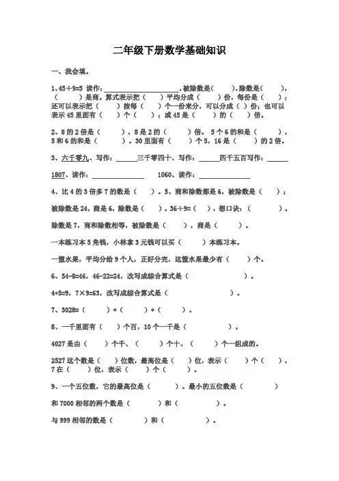 二年级下册数学基础知识