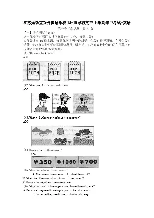 江苏无锡宜兴外国语学校18-19学度初三上学期年中考试-英语