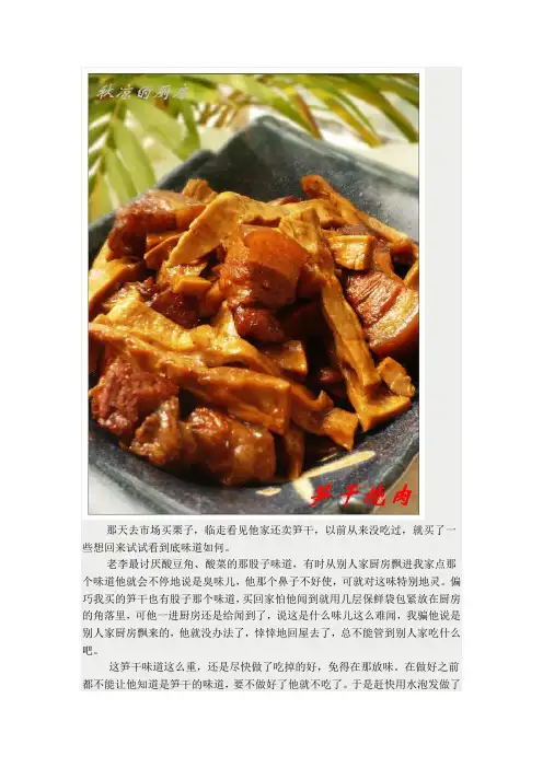 美味无敌的笋干烧肉