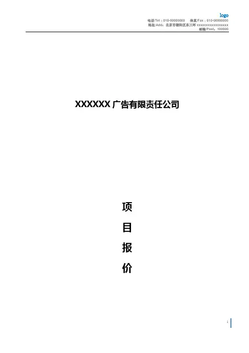 报价单明细表模板
