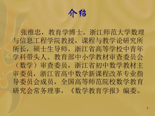 《普通高中数学课程标准》解读