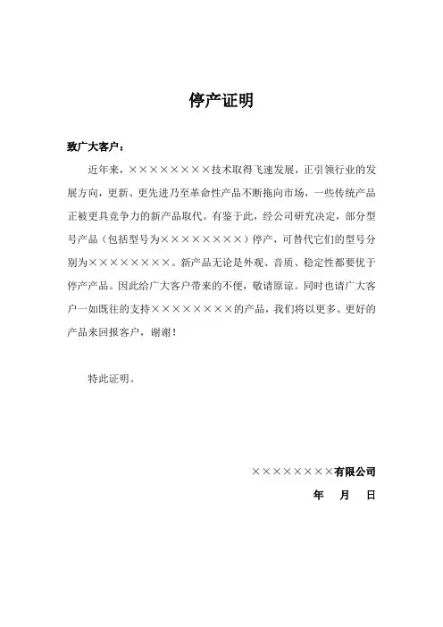 停产证明