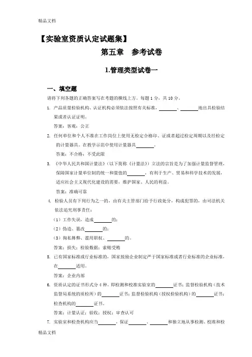 实验室资质认定试题集(汇编)