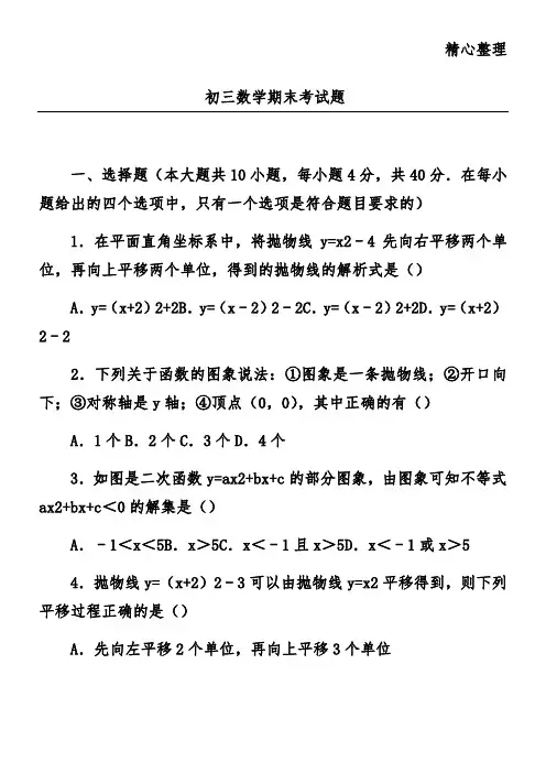 初三数学期末考试题