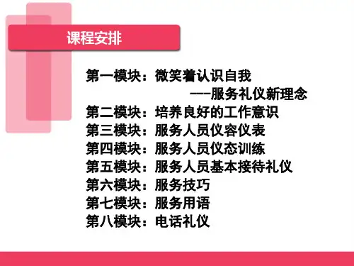 景区服务礼仪