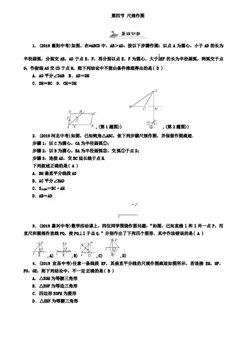 中考第一轮复习第四节尺规作图备考训练