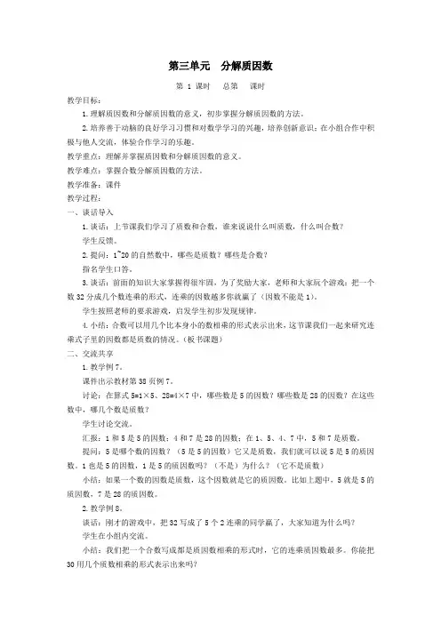 五年级数学下册第三单元分解质因数教案苏教版