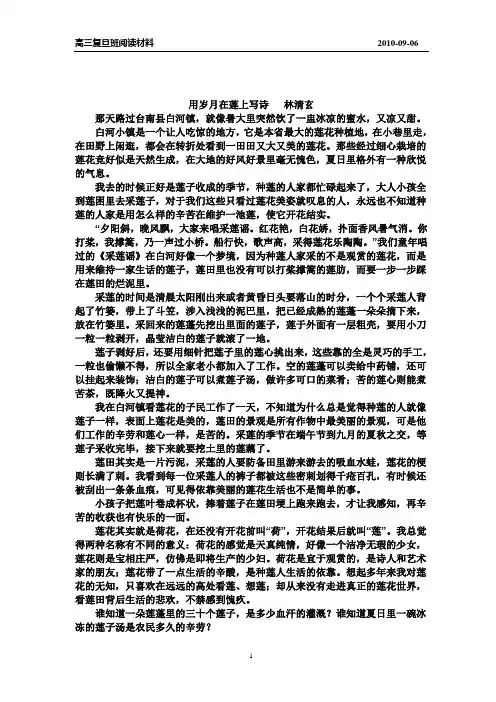 用岁月在莲上写诗   林清玄