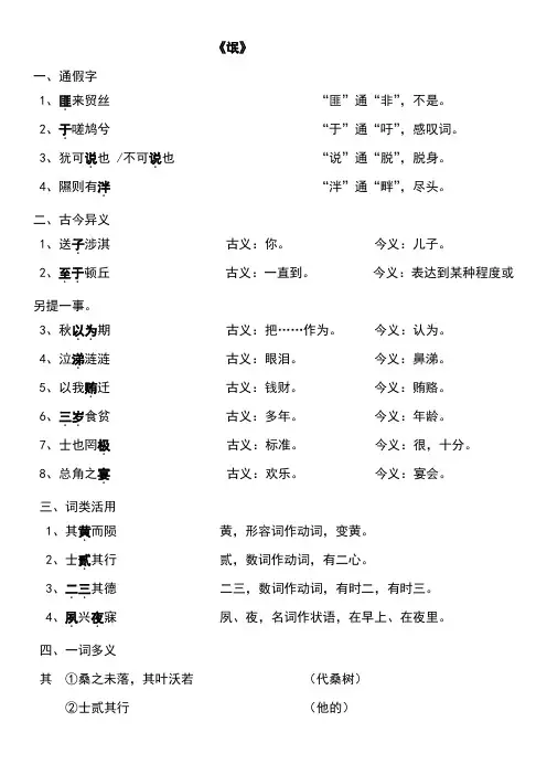 氓》《离骚》《孔雀东南飞》文言知识总结