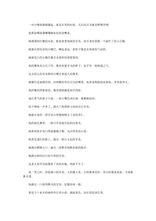 写人的好词好句好段