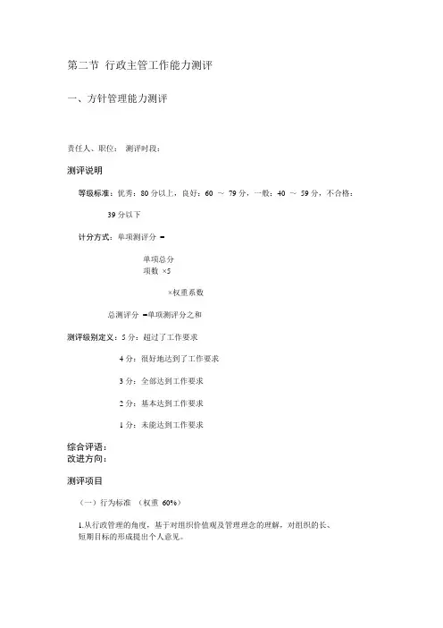 得心应手-办公室主任必备资料(16)