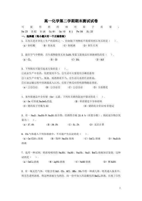 高一化学第二学期期末测试试卷