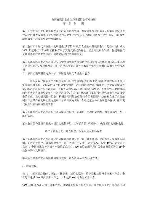 山西省现代农业生产发展资金管理细则