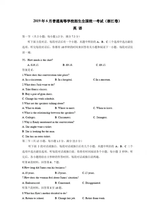 2019年高考真题英语浙江卷含答案