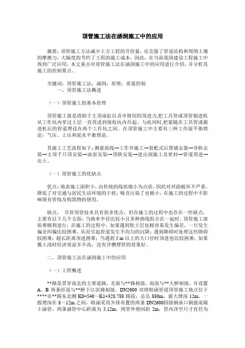 顶管施工法在涵洞施工中的应用_0