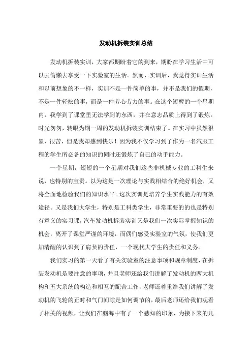 发动机拆装实训总结