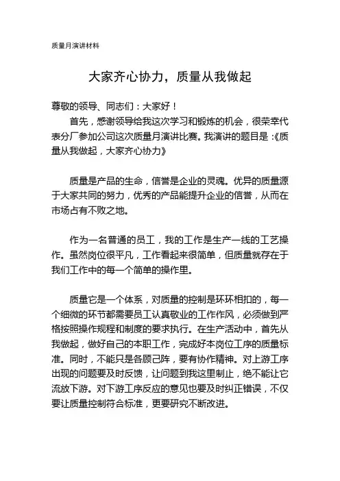 质量月演讲稿