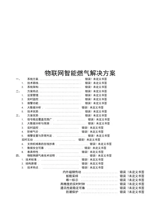 物联网智能燃气解决方案