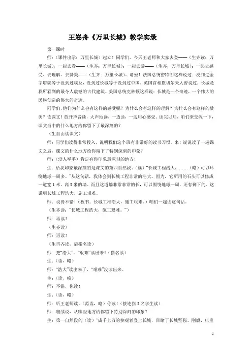 王崧舟万里长城教学实录