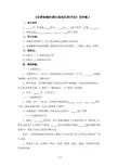 《东晋南朝时期江南地区的开发》导学案3