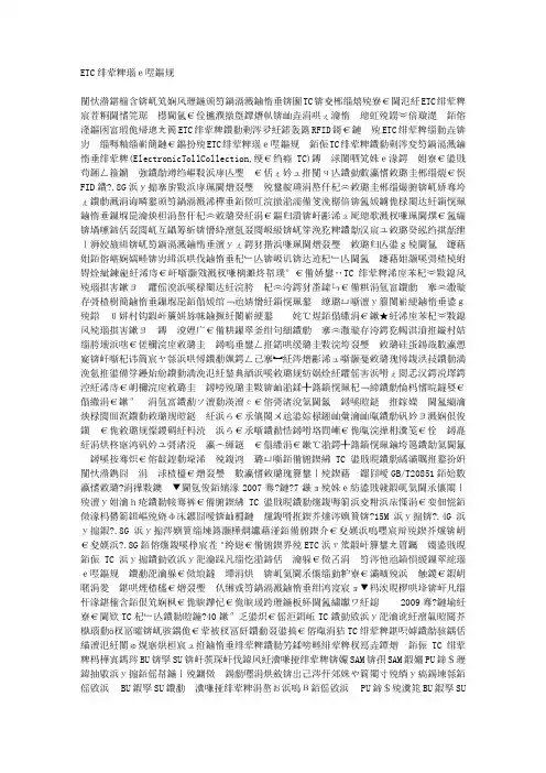 ETC系统解决方案