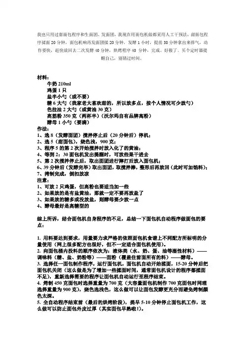 面包机食谱