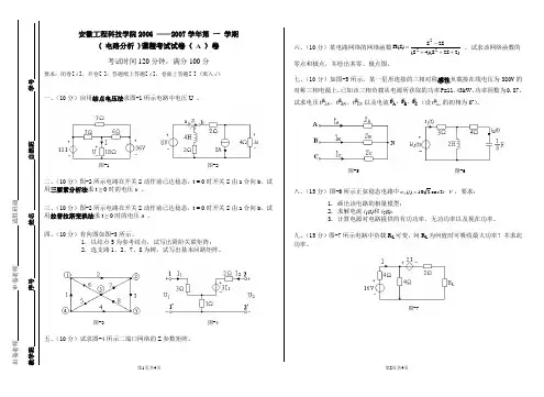 电路分析试卷A试卷及答案
