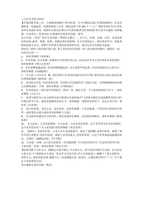 三八妇女节的主持词