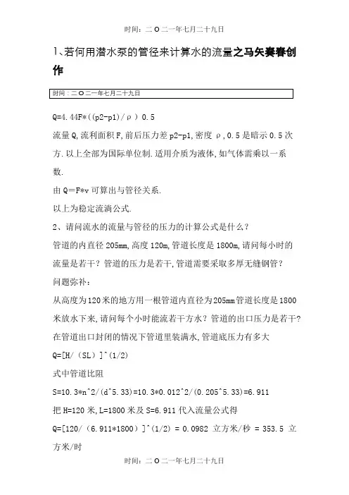水的流量与管径的压力的计算公式 2