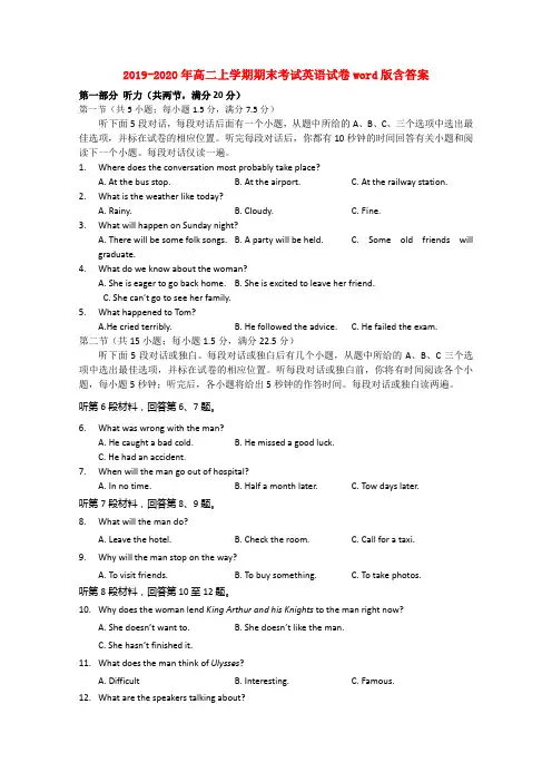 2019-2020年高二上学期期末考试英语试卷word版含答案