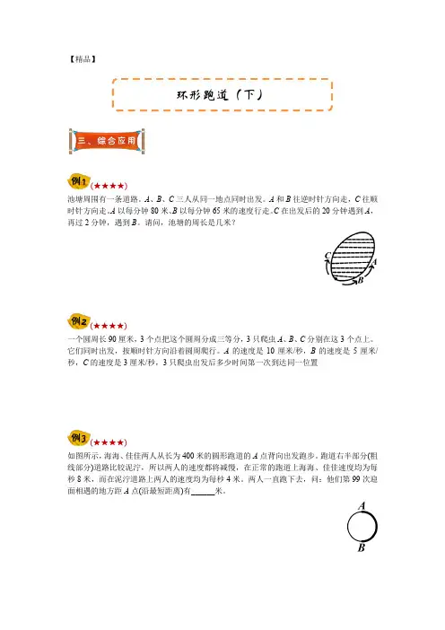 四年级下册数学试题-奥数培优：环形跑道(下)全国通用【精品】