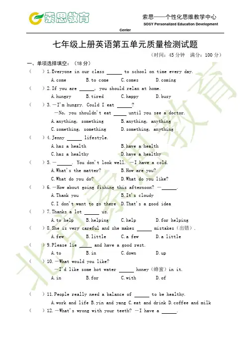 七年级上册英语第五单元质量检测试题