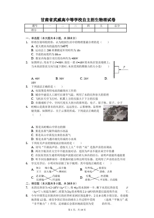 武威高中等学校自主招生物理试卷(含答案)