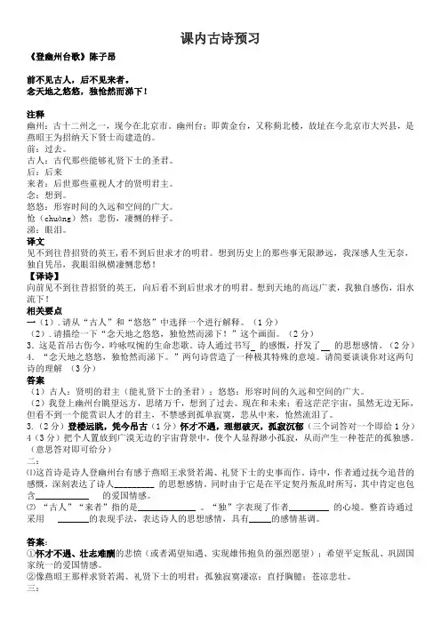 部编版七年级语文下册第20课《古代诗歌五首》详解解读