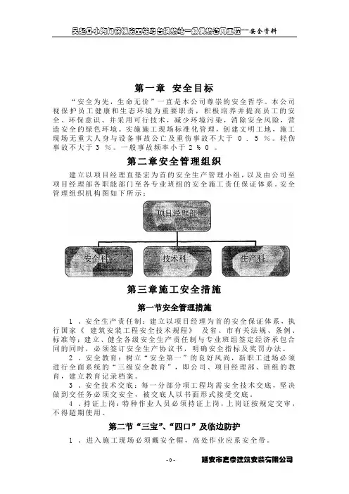 安全资料(有效)