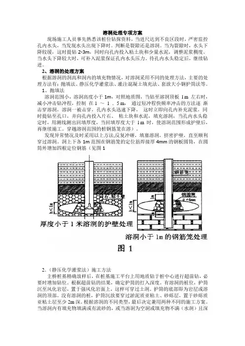 溶洞处理专项方案