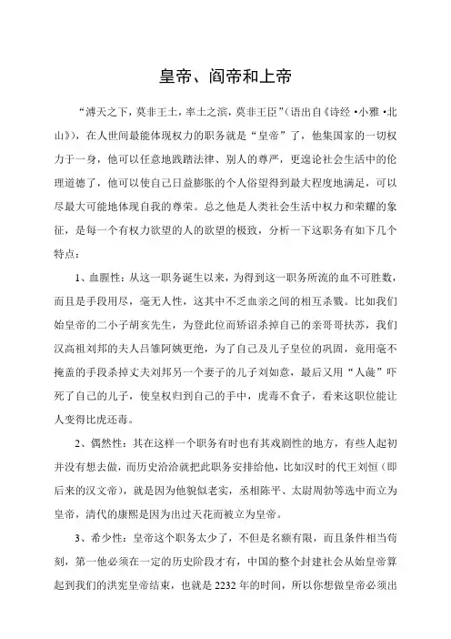 皇帝、上帝和阎帝