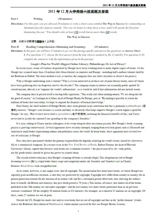2011年12月英语六级真题及答案