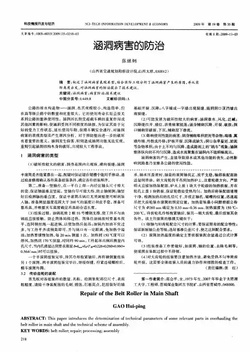 涵洞病害的防治
