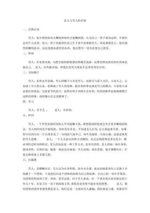 富人与穷人的差别